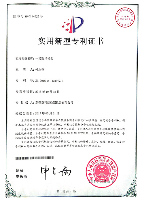 一種取樣設備實新專利