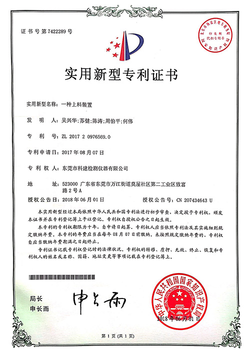 一種上料裝置實新專利證書