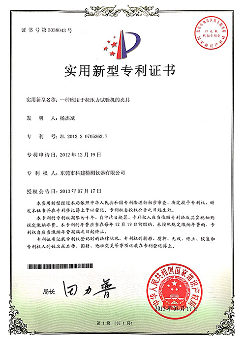 應用于拉壓力試驗機夾具實新專利