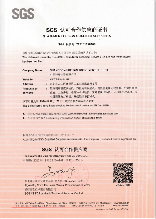 SGS認可合作供應商證書